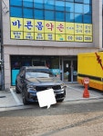 바른몸약손안마원