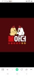 불아더숯불바베큐&용용불닭발