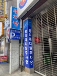평리메디빌 주차장