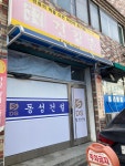 동성건설