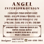엔젤인테리어&디자인