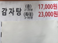 늘통큰감자탕본점