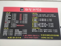 짜장제면소 본점