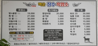 백운장수흑염소