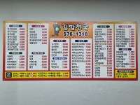 김밥천국 백운1호점