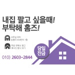 부탁해 홈즈 공인중개사 사무소
