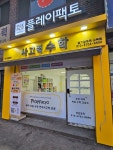 플레이팩토 사고력수학 경기광주역 교육원