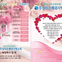 주님의은혜와사랑교회