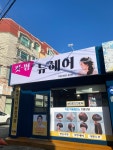 뉴헤어