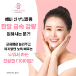 이지슬림다이어트 마곡점