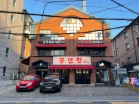 풍년집