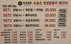정성닭발 황성점