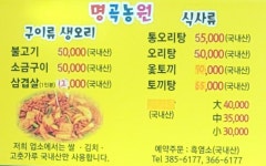 명곡농원