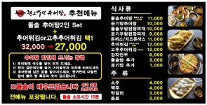 한오백년 추어탕 임실점