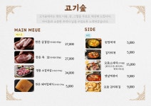고기숲