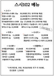 스시102