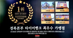 타이어뱅크 상동점