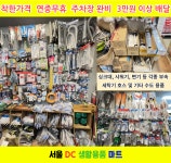 서울DC마트