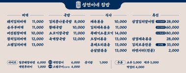 성연이네 집밥