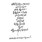 늘품글씨문화연구소