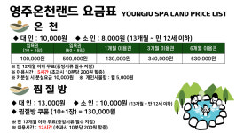 영주온천랜드