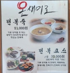 온새미로