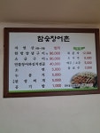 참숯장어촌