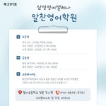 삼성영어 알찬영어학원