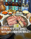 제주하이돈 범어동본점