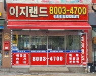 이지랜드공인중개사사무소