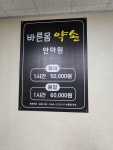 바른몸약손안마원
