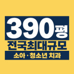 공상주니어치과의원