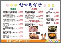 한가족식당
