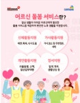 안심재가노인복지센터