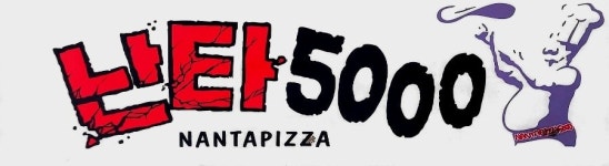 난타5000 순천팔마점