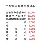고향홍굴부추손칼국수