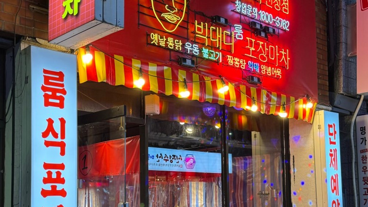 빅대디포장마차 신정점