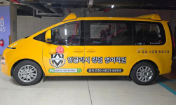 잉글리시 킹덤 영어학원