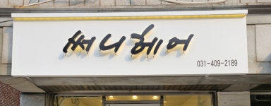시흥광고세상