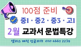 샐리스매직잉글리쉬교습소 | 샐리스매직잉글리쉬