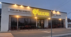 민들레 식당