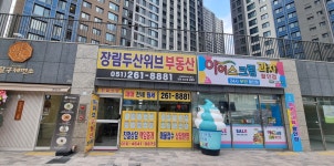 장림두산위브공인중개사사무소