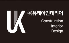 유케이인테리어