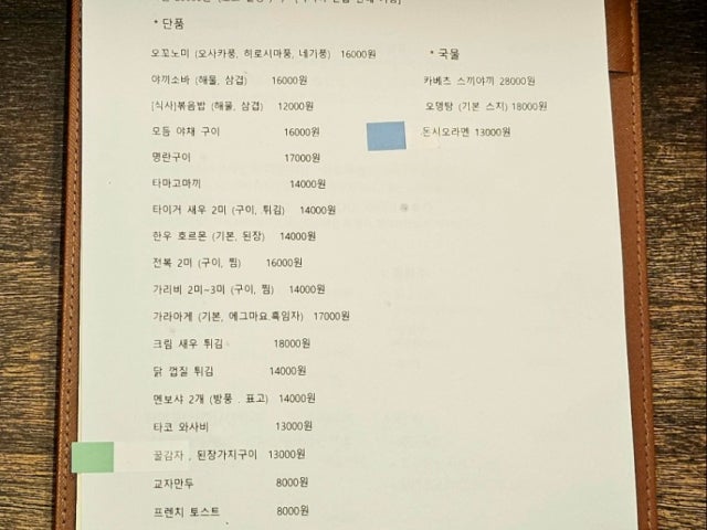 이자카야 애