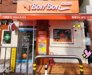 봉봉24 송탄신장점