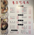 통큰칼국수