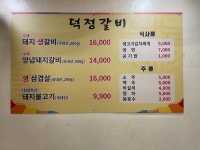 덕정갈비