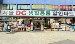 서울DC마트