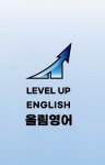 올림영어