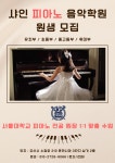 샤인피아노음악학원